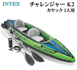 【送料無料・直送品】INTEX社製 チャレンジャー K2 カヤック 2人用 インフレータブル インテックス ハンドポンプ付き パドル付き キャリーバッグ付き 2人乗り ツーマン アウトドア マリンスポーツ コストコ