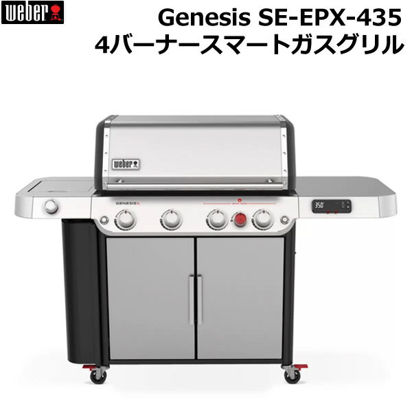 ̵ľʡWeber С Genesis SE-EPX-435 4Сʡ ޡȥ BBQ  BBQ С٥塼 緿 ȥ