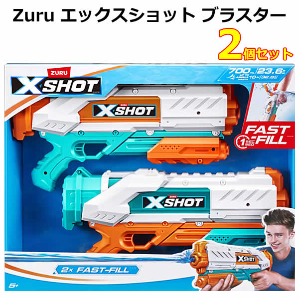 【送料無料】ZURU XSHOT FAST-FILL エックスショット ブラスター 2個セット 水鉄砲 2個パック ウォーターブラスター ファストフィル ウォーターガン 最大飛距離10メートル 水遊び 5才以上 コストコ