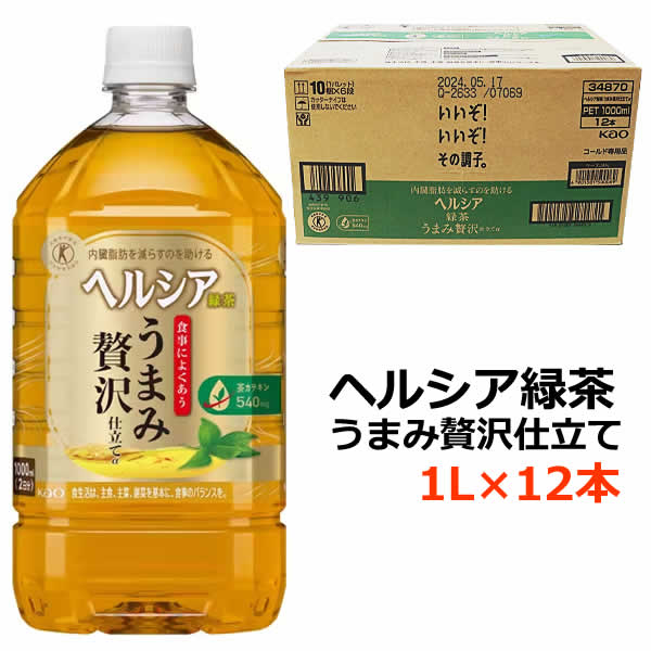 【送料無料】花王 ヘルシア緑茶 うまみ贅沢仕立てα 1L×12本 大容量 1000ml×12本 特定保健用食品 特保 トクホ お茶 飲料 ペットボトル Kao