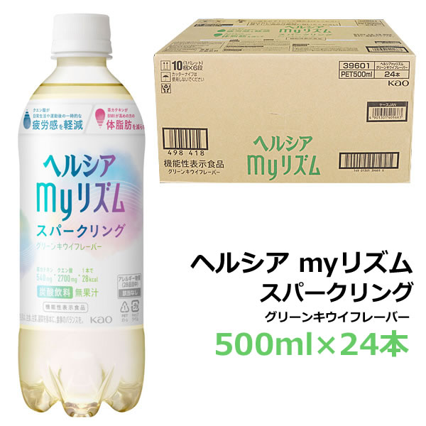 【送料無料】花王 ヘルシア myリズム スパークリング グリーンキウイフレーバー 500ml×24本 大容量 機能性表示食品 炭酸飲料 ペットボトル Kao ※賞味期限2024年6月18日