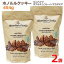 【2袋セット】【送料無料】ホノルルクッキー ミニバイツ ダブルチョコレートマカデミア 454g ダブルチョコマカデミア マカダミア ハワイ パイナップル 焼き菓子 お菓子 バレンタイン ホワイトデー コストコ