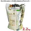 【送料無料】LUX ラックス ルミニーク ボタニカルピュア シャンプー 2.2kg つめかえ 詰め替え 大容量 特大 ノンシリコン ボタニカルシャンプー 2200g