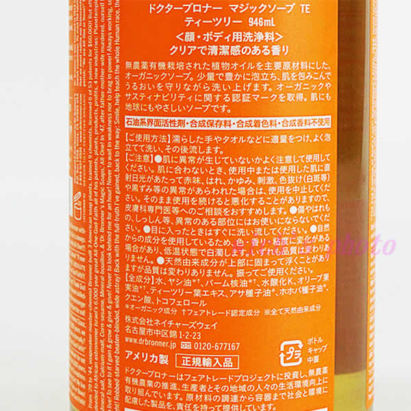 【送料無料】ドクターブロナー マジックソープ ティーツリー 946mL×1本 ソープ 天然由来 オーガニック 洗顔 ボディソープ 石けん 全身 ティートゥリー DR.BRONNER'S MAGIC SOAP TEA TREE wich-10024100 ウイッチ サンプル画像2