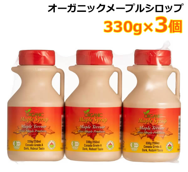【送料無料】オーガニック メープルシロップ 330g×3個 メープルテルワー 有機 カナダ グレードA ダークロバスト 3本セット メイプルシロップ 990g ORGANIC Maple Syrup 250ml Maple terroirのサムネイル