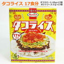 訳あり※賞味期限2025年4月19日【送料無料】沖縄ホーメル タコライス 17食入り タコスミート17袋+ホットソース17袋入 タコライスの素 タコスの素 レト...
