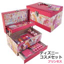 【送料無料】 2024年版 ディズニー コスメセット プリンセス ディズニープリンセス メイクアップセット キッズ用 コスメティックセット キッズコスメ 子ども...