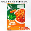 【送料無料】ビビゴ トッポッキオリジナル 1080g トッポギ 屋台 韓国 餅 甘辛い 1.08kg 大容量 bibigo ※賞味期限2026年3月14日