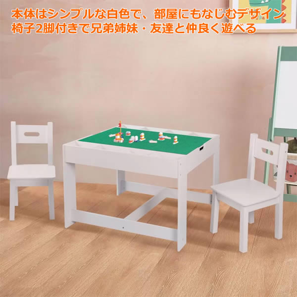 【大型商品】ブロック遊び テーブル＆チェア ホワイト キッズ 子供用 ブロックテーブル 知育 学習 シンプル 机 椅子2脚 コストコ