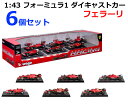 【送料無料】1:43 フォーミュラ1 ダイキャストカー 6個セット フェラーリ Bburago FORMULA RACING Ferrari ブラーゴ 1/43...