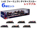 【送料無料】1:43 フォーミュラ1 ダイキャストカー 6個セット レッドブル Bburago FORMULA RACING ORACLE RedBull RA...