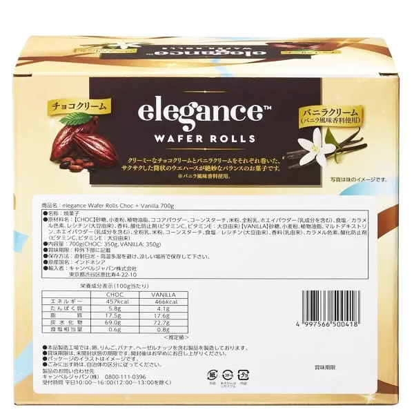 【送料無料】エレガンス ウェイファーロール チョコ＆バニラ 700g 焼菓子 おかし ...