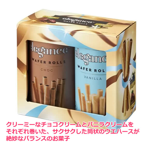 【送料無料】エレガンス ウェイファーロール チョコ＆バニラ 700g 焼菓子 おかし ...