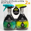 【送料無料】ファブリーズ アンストッパブル タッチ スプレー800ml×2本 フレッシュ パラダイス 消臭スプレー Febreze Unstopables Touch Fabric Spray 2 Scents 布製品用 消臭剤 コストコ