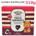 【送料無料】ショコモド チョコマシュマロ 510g チョコレート マシュマロチョコ フランス ギモーヴ CHOCMOD French Marshmallow お...