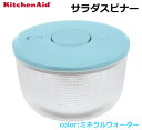 【送料無料】KitchnAid キッチンエイド サラダスピナー ミネラルウォーター ブルー 野菜 水切り 手動 回転式 大 ボウル ザル キッチン おしゃれ プ...