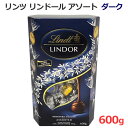 【送料無料】リンツ リンドール アソート 600g ダーク チョコレート 3種類 LINDT LINDOR ASSORTED ダーク エキストラビター 70%カ...