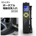 【送料無料】ミシュラン ポータブル 電動 空気入れ 充電式 コードレス 自動充填 空気圧 軽量 自動車 自転車 バイク 浮き輪 アウトドア レジャー MICHELINRECHARGEABLE INFLATOR 米式 英式(4)