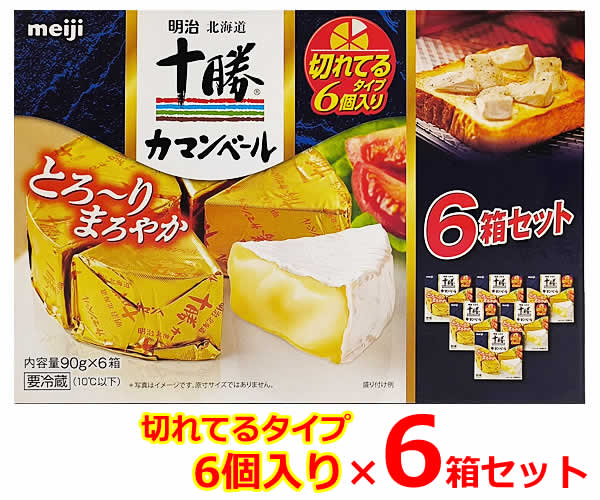 訳あり※賞味期限2025年11月29日【送料無料】明治 北海道十勝カマンベール 切れてるタイプ 6個入り×6箱セット 冷蔵 540g 90g×6箱 カマンベール...