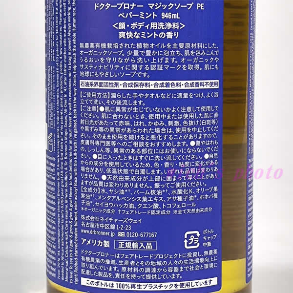 【送料無料】ドクターブロナー マジックソープ ペパーミント 946mL×1本 ソープ 天然由来 オーガニック 洗顔 ボディソープ 石けん 全身 DR.BRONNER'S MAGIC SOAP PEPPERMINT wich-10025088 ウイッチ サンプル画像2