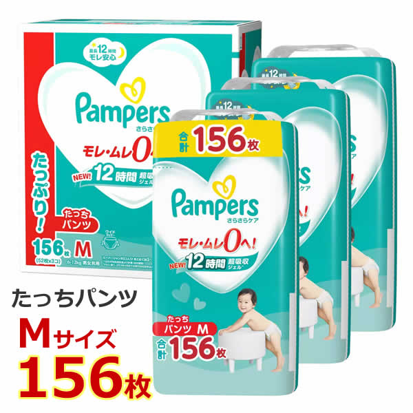 【送料無料】パンパース オムツ さらさらケア たっちパンツ Mサイズ 156枚 6-12kg 52枚×3個パック 男女兼用 紙おむつ 紙オムツ 赤ちゃん 乳児 乳幼児 大容量 P&G Pampers ギフト
