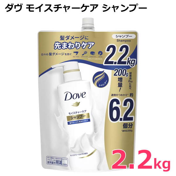 乐天商城 - 【送料無料】Dove ダヴ モイスチャーケア シャンプー 2.2kg 超特大 大容量 詰め替え つめかえ 詰替 髪ダメージ モイスチャーミルクEX配合