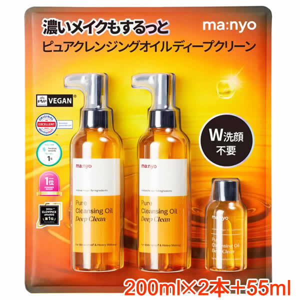 樂天商城 - 【送料無料】ma:nyo ピュアクレンジングオイル ディープクリーン 200ml×2＋55ml マニョ メイク汚れ メイク落とし ウォータープルーフもオフ W洗顔不要 毛穴汚れ 植物由来オイル 高い洗浄力 ヴィーガン スキンケア フェイスケア 韓国コスメ 魔女工房
