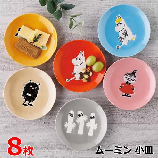 【送料無料】ムーミン 小皿 8枚 スモールプレート MMZ110-57 日本製 電子レンジ使用可能 食洗機使用可能 磁器 MOOMIN SMALL PLATE 8PCS 食器のサムネイル