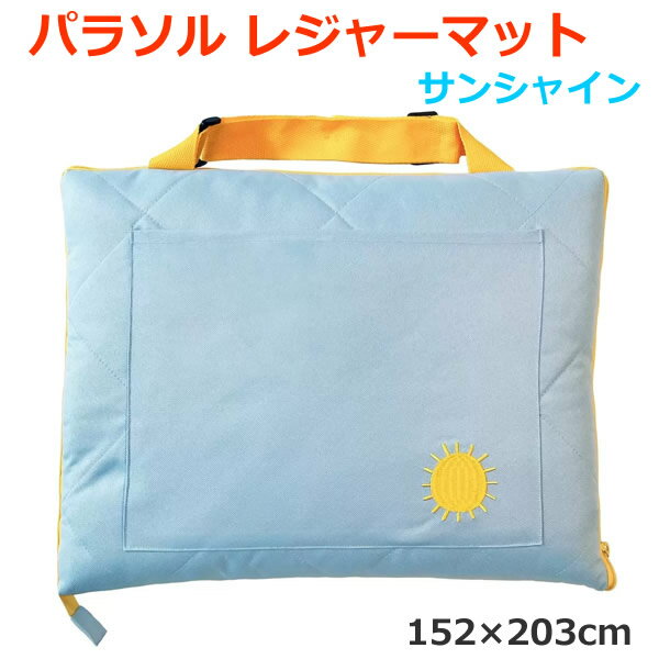 【送料無料】パラソル レジャーマット サンシャイン 撥水加工 洗濯機可 クッション 敷物 持ち運び イベ..