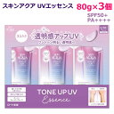 【送料無料】スキンアクア UVエッセンス 80g×3個 SPF50+PA++++ ロート製薬 トーンアップUV ROHTO SKIN AQUA TONE UP UV 顔・からだ用 化粧下地 スーパーウォータープルーフ ラベンダーカラー サボンの香り 日焼け止め 紫外線対策