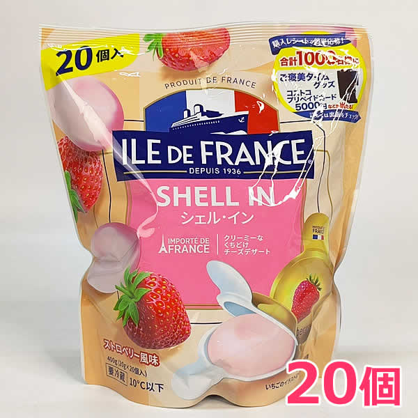 【送料無料】ILE DE FRANCE シェル・イン 20個 ストロベリー風味 400g 冷蔵 チーズデザート イル・ド・フランス 20g×20個入り 個包装 ...