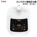 【送料無料】T-fal ラクラ・クッカー コンパクト電気圧力鍋 CY3511JP ホワイト 12種類のモード タイマー付き 700Wハイパワー レシピブック付き...