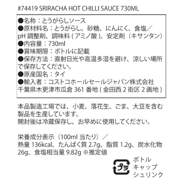 【送料無料】フラインググース シラチャー・チリソース 730ml×2 スリラチャソース ...