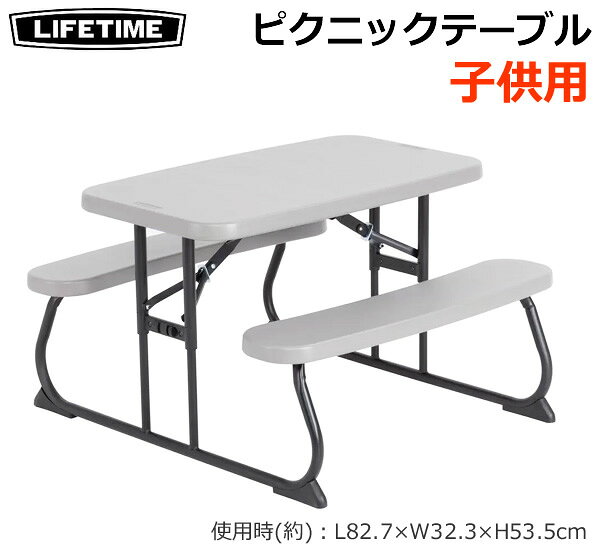 【送料無料・直送品】LIFETIME 子供用 ピクニックテーブル 子供4人用 3～8歳 キッ...