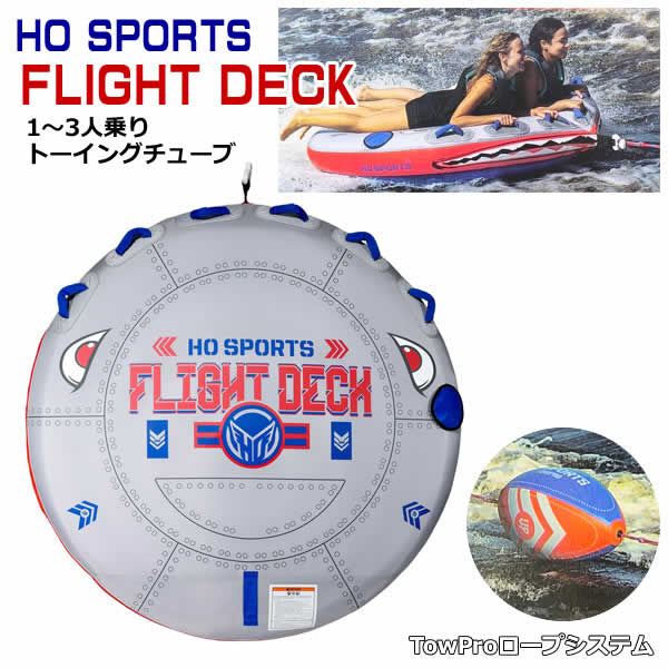 楽天市場】ho sports 3人乗り トーイングチューブの通販