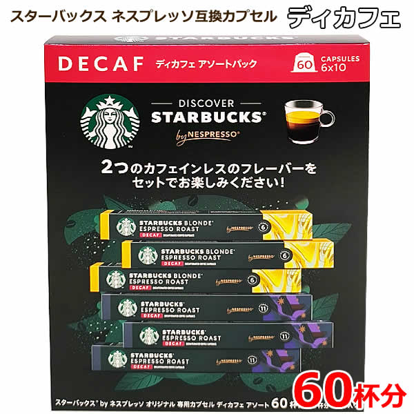 【そら 様】専用・（デカフェ）2個【特割特価】 楽天市場】デカフェ（ブランドスターバックス）の通販