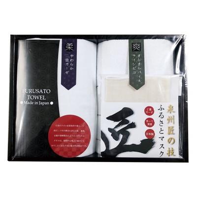 乐天商城 - 泉州ふるさとギフト　マスクセット（@799円税別 48組単位 メーカー直送品・時間指定不可）