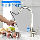 【先着限定20%OFF】自動水栓 キッチン センサー水栓 キッチン水栓 シャワー 電池式 自動水栓 コントロールセンサータッチレス 後付け 洗面台 キッチン蛇口...