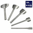 レザークラフト 工具 端落とし 半月型 浅円型 5点セット 革細工 鞄 靴 財布 レザー 小物 エンドポンチ へり 落とし ポンチ