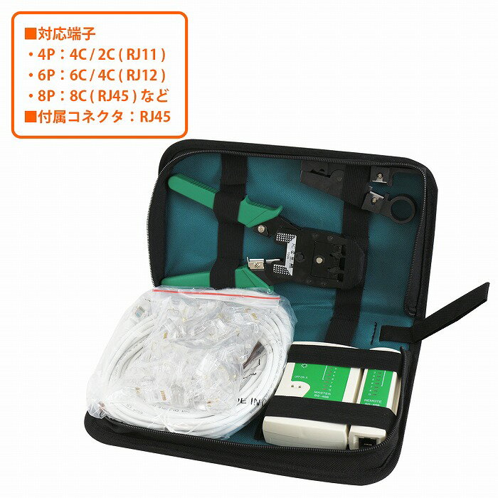 【RJ45コネクタ 100個付】LAN ケーブル 自作 工具 キット セット 圧着ペンチ プラグ ケーブル コード ..
