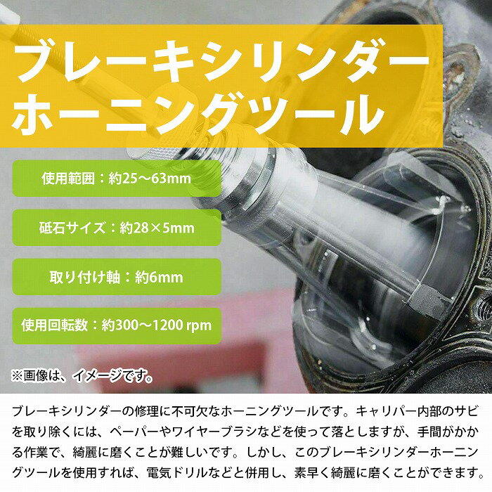 『1インチ 25mm-63mm』ブレーキシリンダー ホーニング ツール クラッチ ブレーキ シリンダー 錆落とし サビおとし 研磨 工具 2