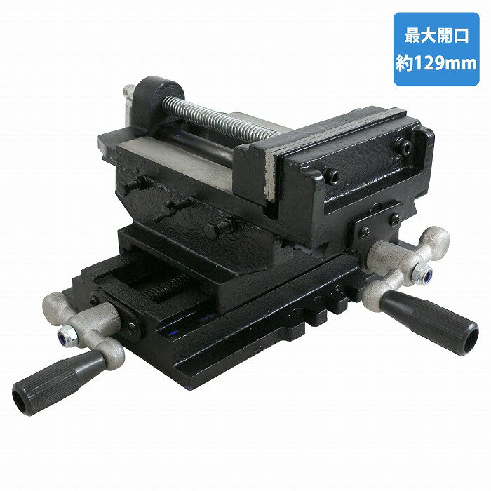 2軸 スライド クロス テーブル バイス 開口 125mm ボール盤 フライス盤 旋盤 卓上 万力 クランプ 固定 ..