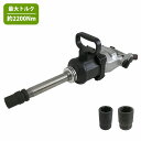大型 トラック エアー インパクトレンチ セット 強力 2200Nm 業務用 タイヤ ホイール 交換 ロングアンビル ダブルタイヤ 対応