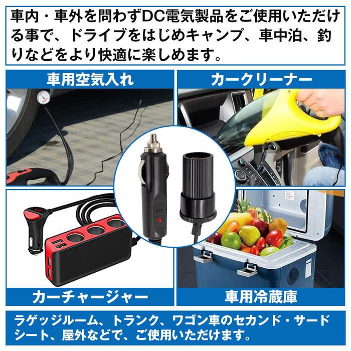 12V/24Vシガーソケット延長コード1m延長ケーブルヒューズ内蔵アウトドアLED指示ライト付き