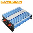 【配線無しタイプ】DCコンバーター DC24V→DC13.8V コードレス 水色 ガラス管ヒューズ 電源 トラック 大型車 電圧変換器 ドレスアップ 船舶