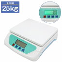 デジタル スケール 最大25kg 1g単位 風袋引き 単位切替 標準校正 多機能 キッチン クッキング 電子秤 量り お菓子作り 小型