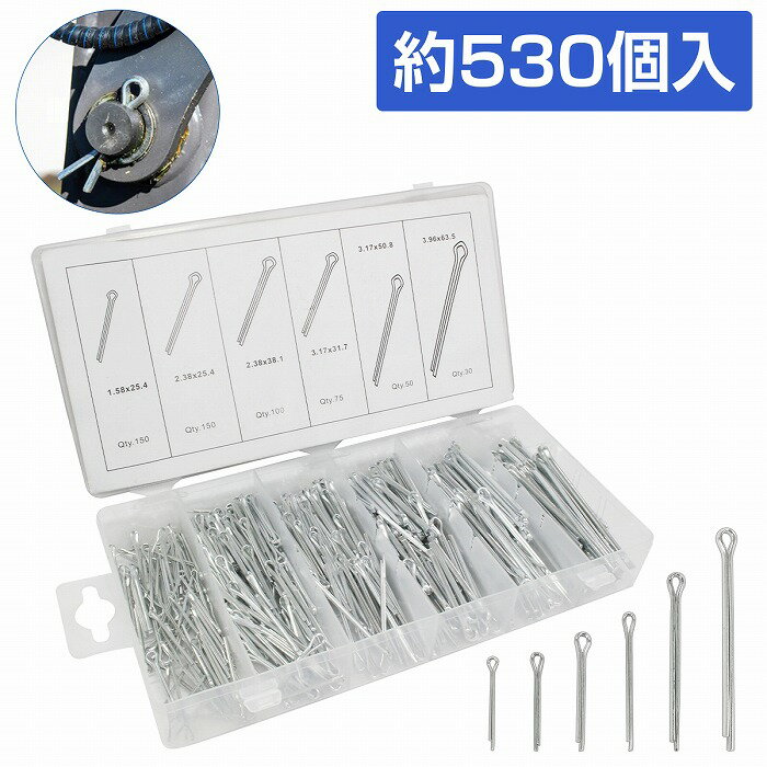 割りピン [6種類 530本] コッターピン 亜鉛メッキコーティング 自動車 機械 ネジ ナット 緩み 止め 固..