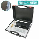 プラスチック リペアキット 100V ピン4種付属 バンパー エアロ バイク カウル 樹脂 補修 修 ...