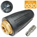 030穴 11.4L(分) ターボノズル 回転ノズル 高圧洗浄機 4000 psi ワンタッチ カプラー 1/4 錆 泥 船舶 貝 船底 レストア 強力