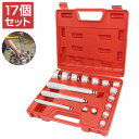 ベアリングシールドライバー セット 17pc 圧入 シール 打ち込み ベアリング レース シール ドライバー 車 バイク 工具 ツール